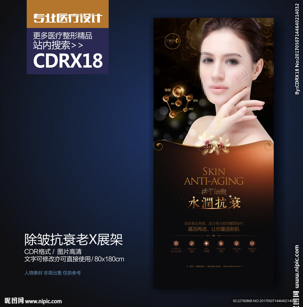 瑞士抗衰老面部年轻化海报