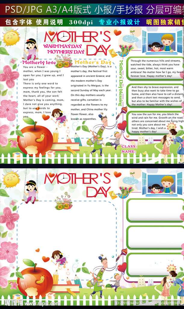 母亲节英语小报英文手抄报