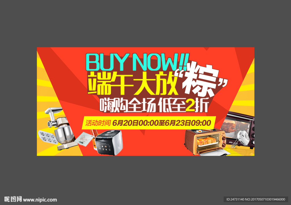 电器端午节钻展海报