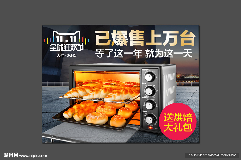 烤箱钻展海报