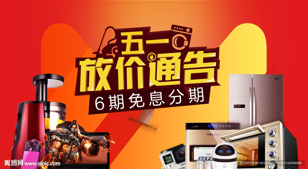 五一放假通告钻展