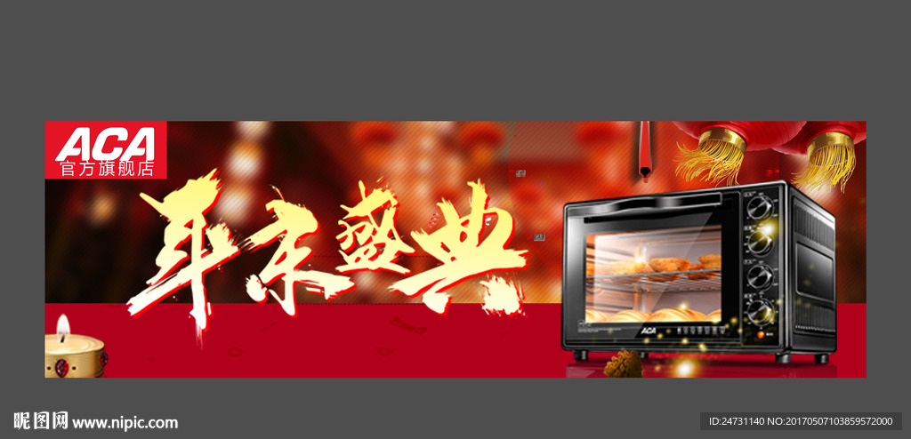 年末盛典电商海报