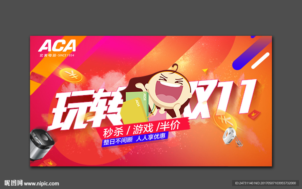 玩转双十一海报