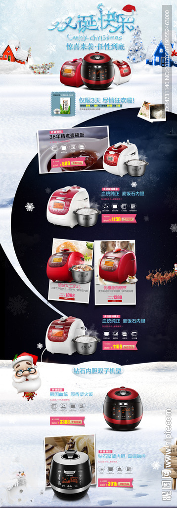 电饭煲首页 圣诞 双旦