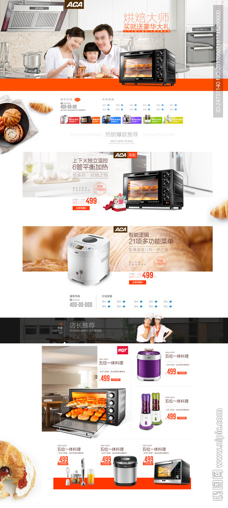 电烤箱首页 日常店铺装修