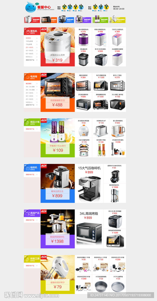 淘宝首页 产品分类 电器首页