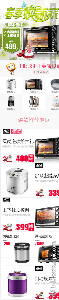 无线端电烤箱海报 春季焕新家