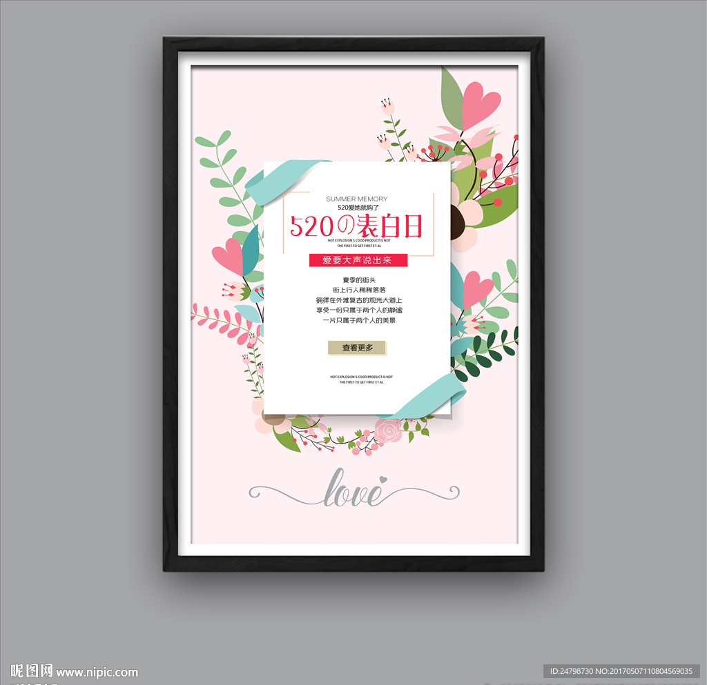 520活动海报