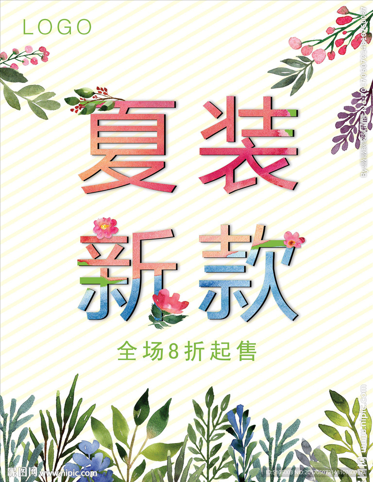 夏装新款上市海报