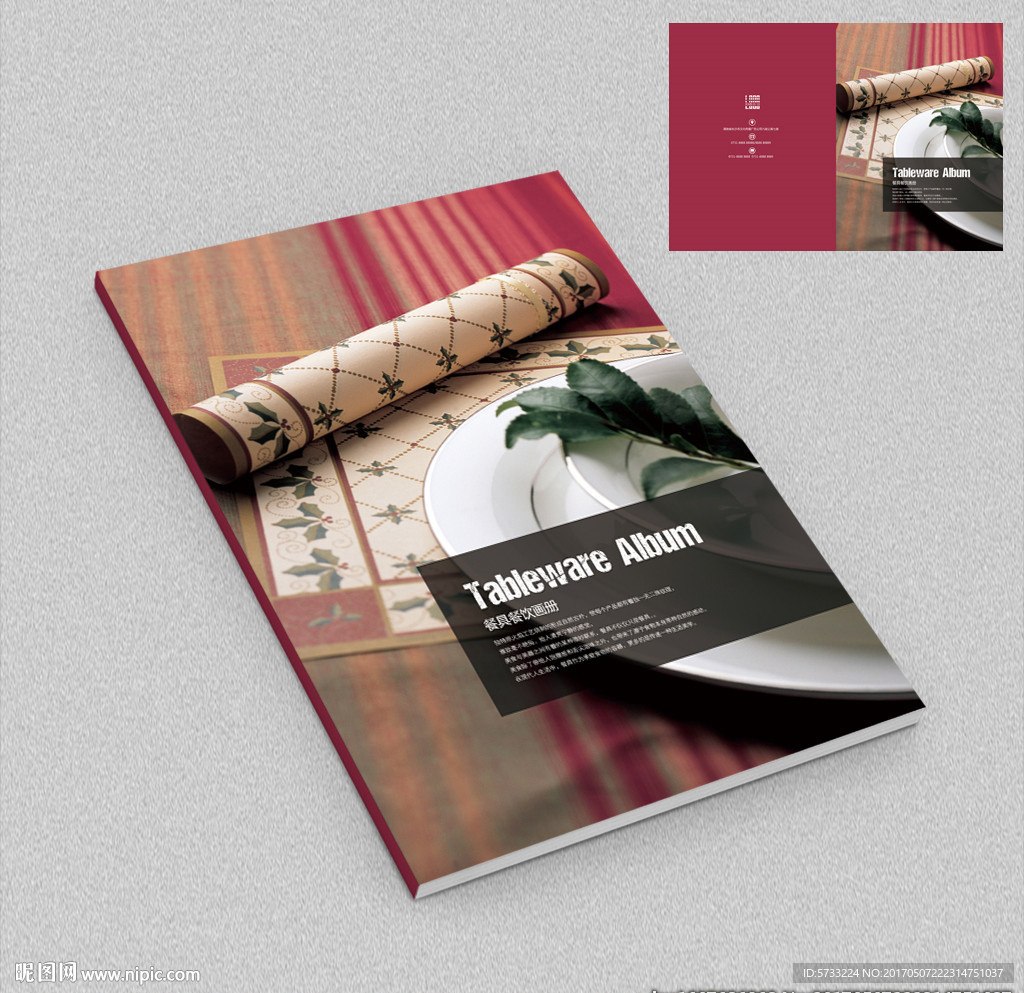 小清新餐饮餐具酒店画册封面