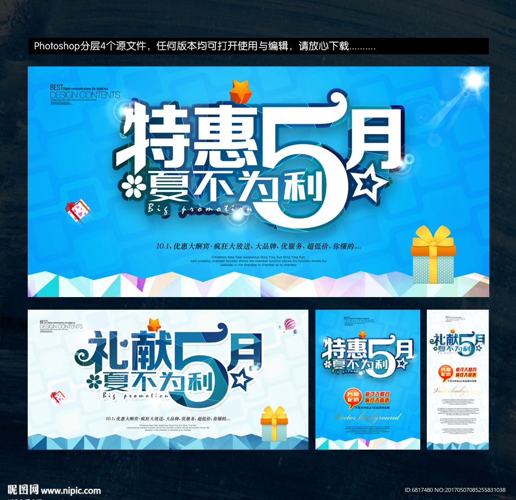 五月海报 5月促销活动