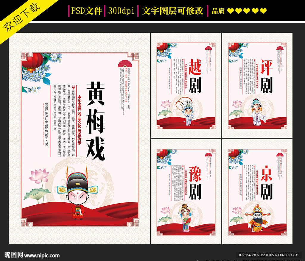 五大戏曲文化展板