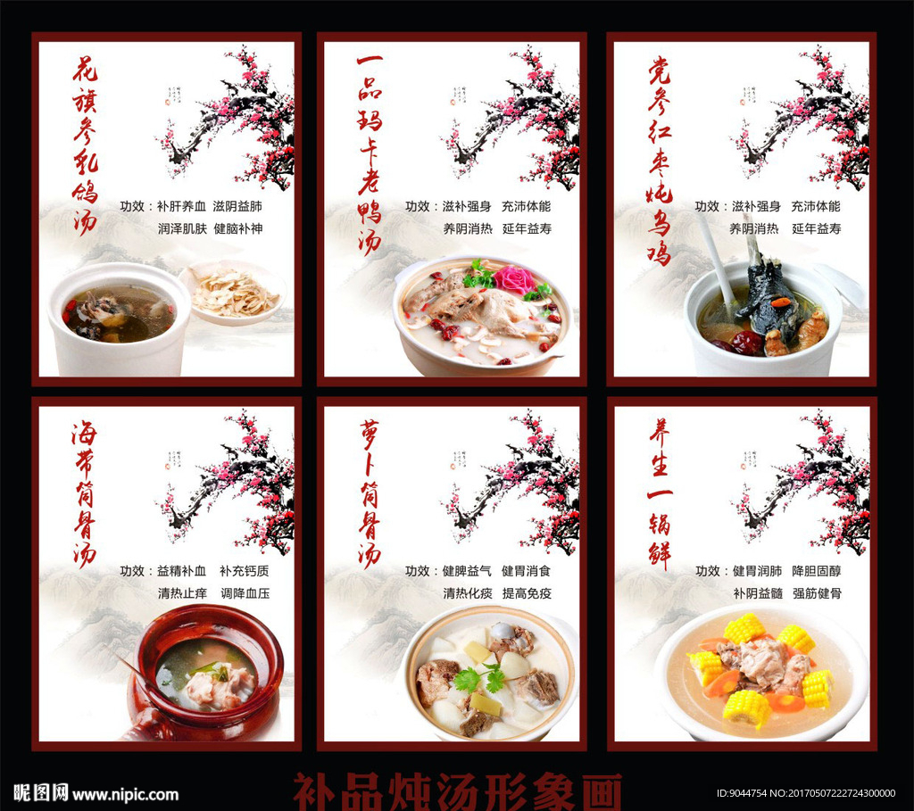 补品炖汤形象画