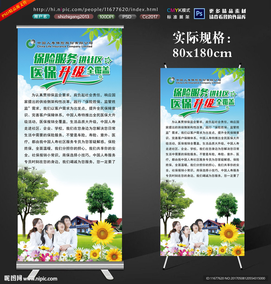 医保进社区展架