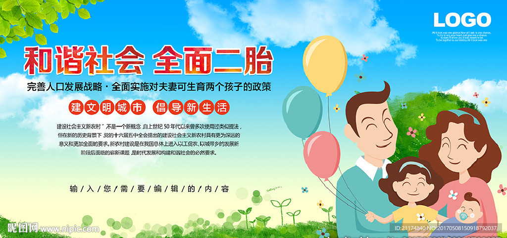 全面二胎宣传海报设计