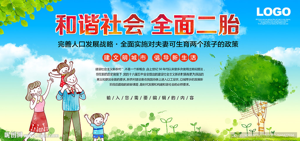 全面二胎宣传海报设计