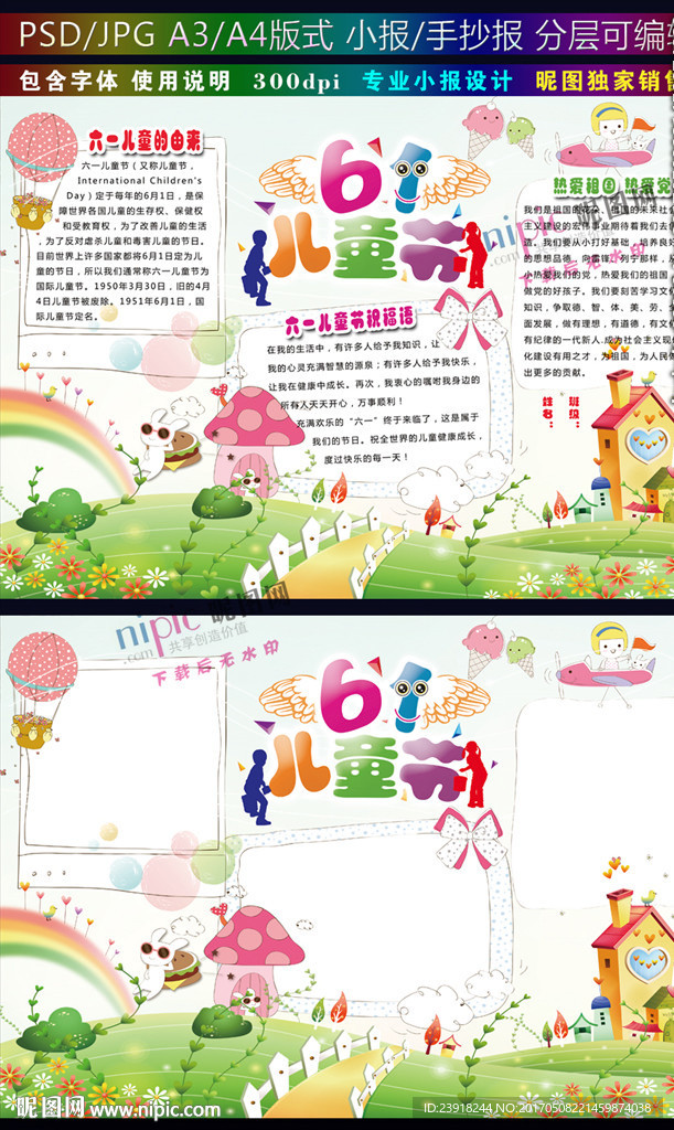 六一儿童节小报