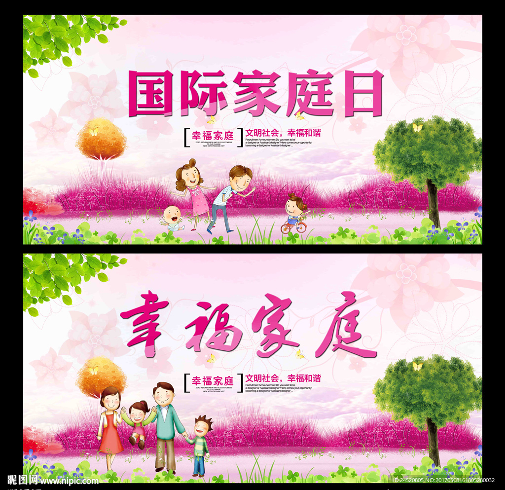 国际家庭日