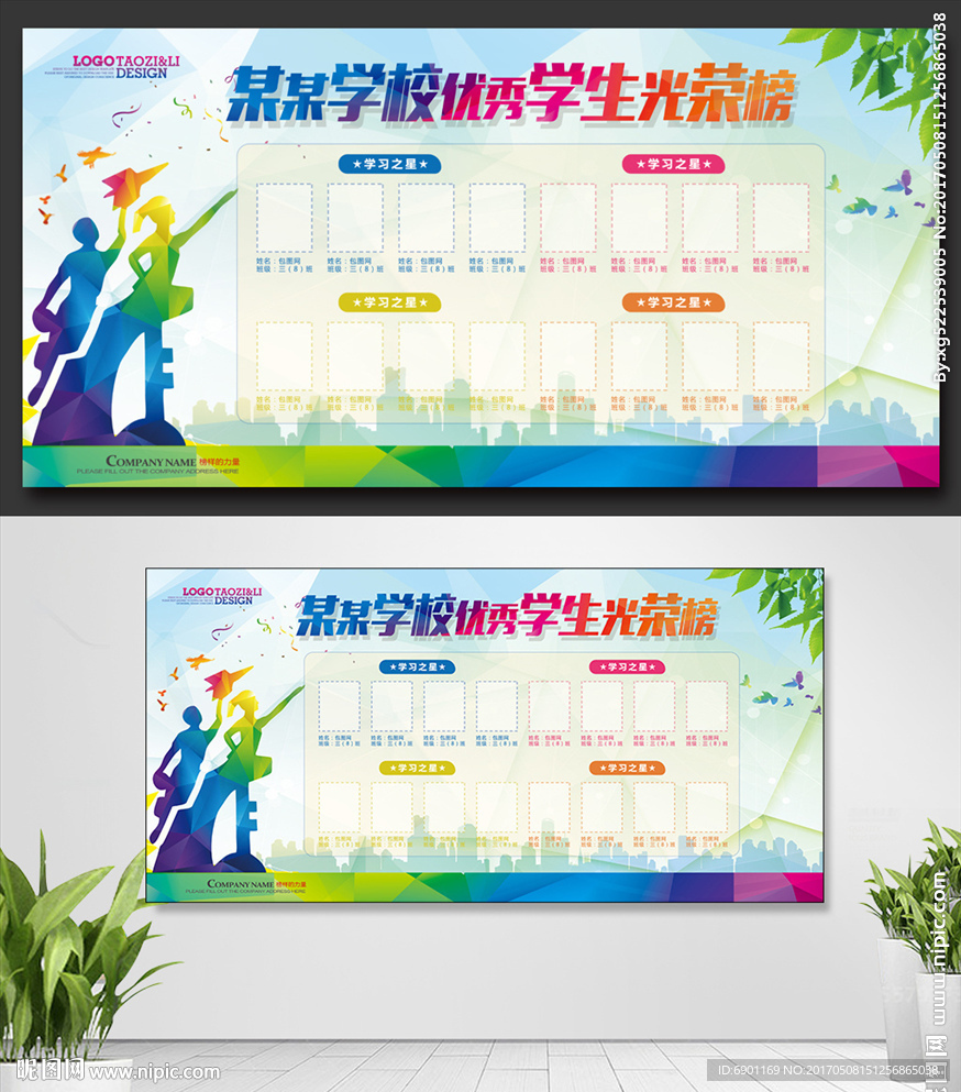 优秀学生光荣榜