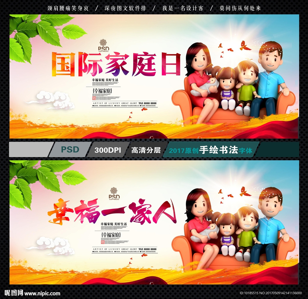 国际家庭日 一家人