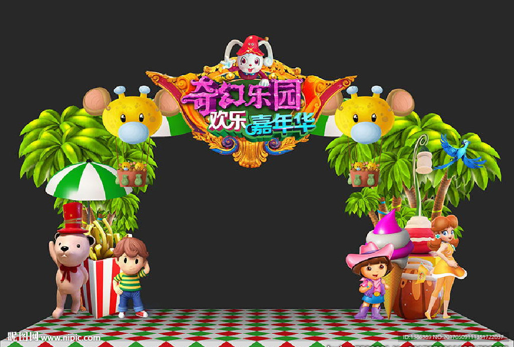 奇幻儿童乐园门头