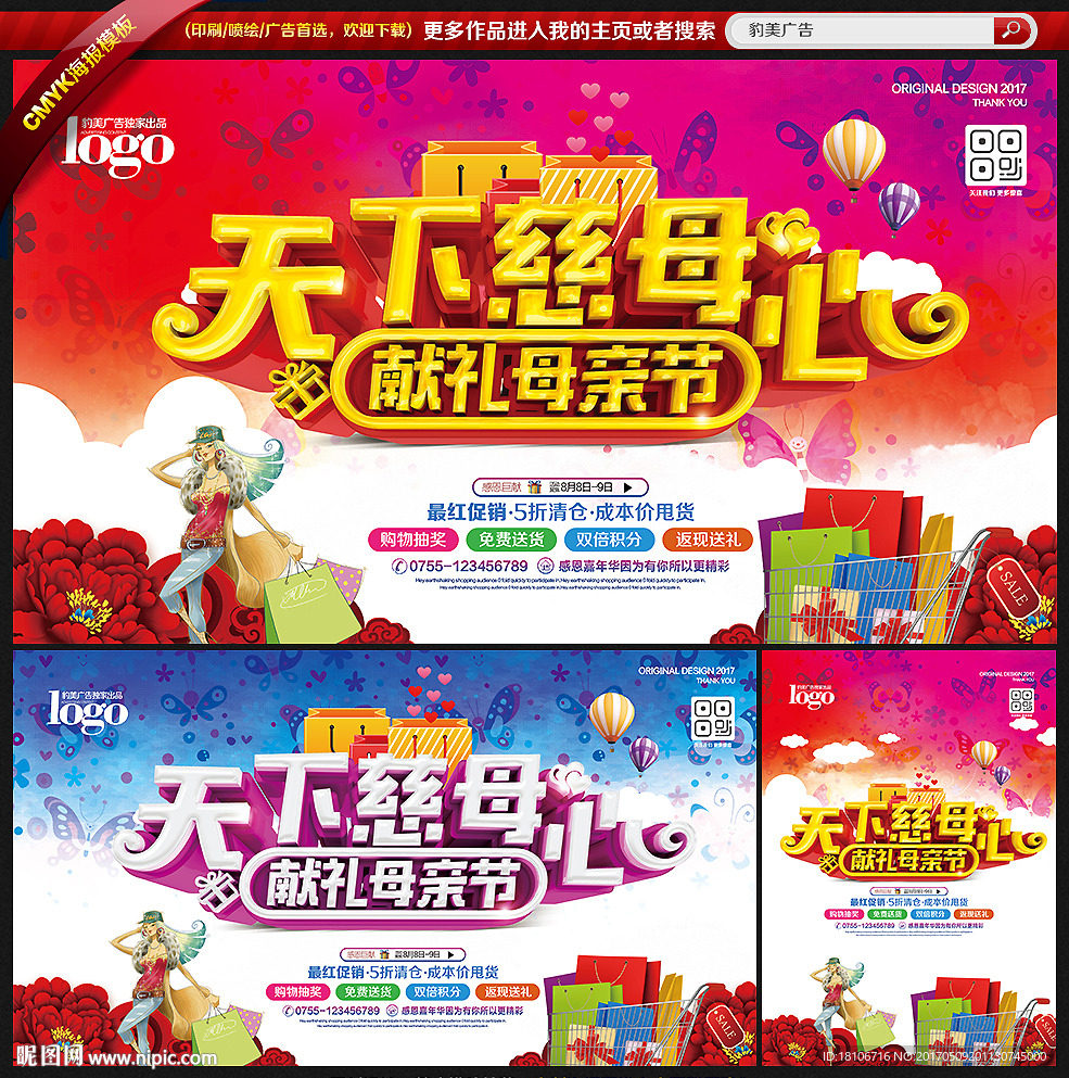 母亲节海报