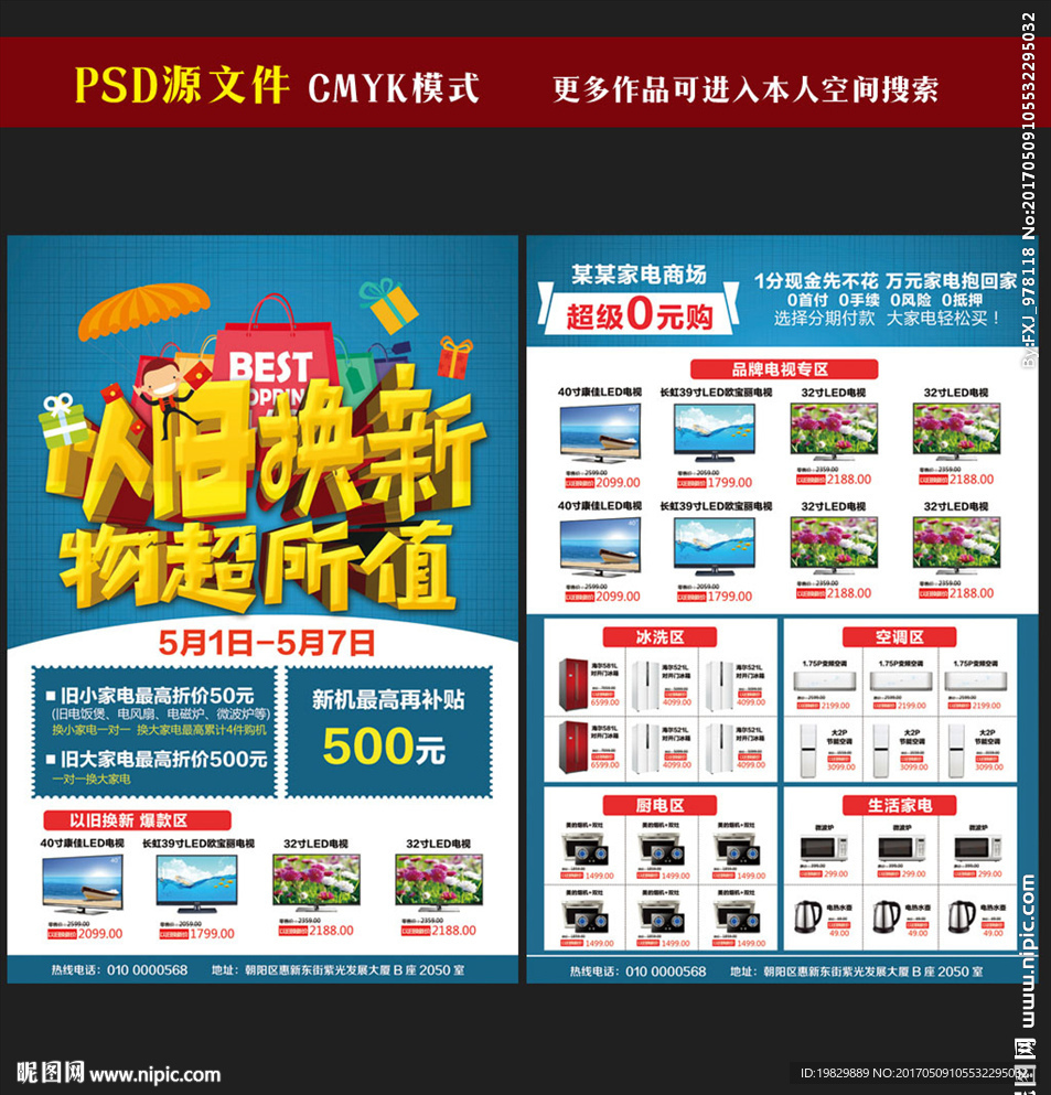 以旧换新宣传单