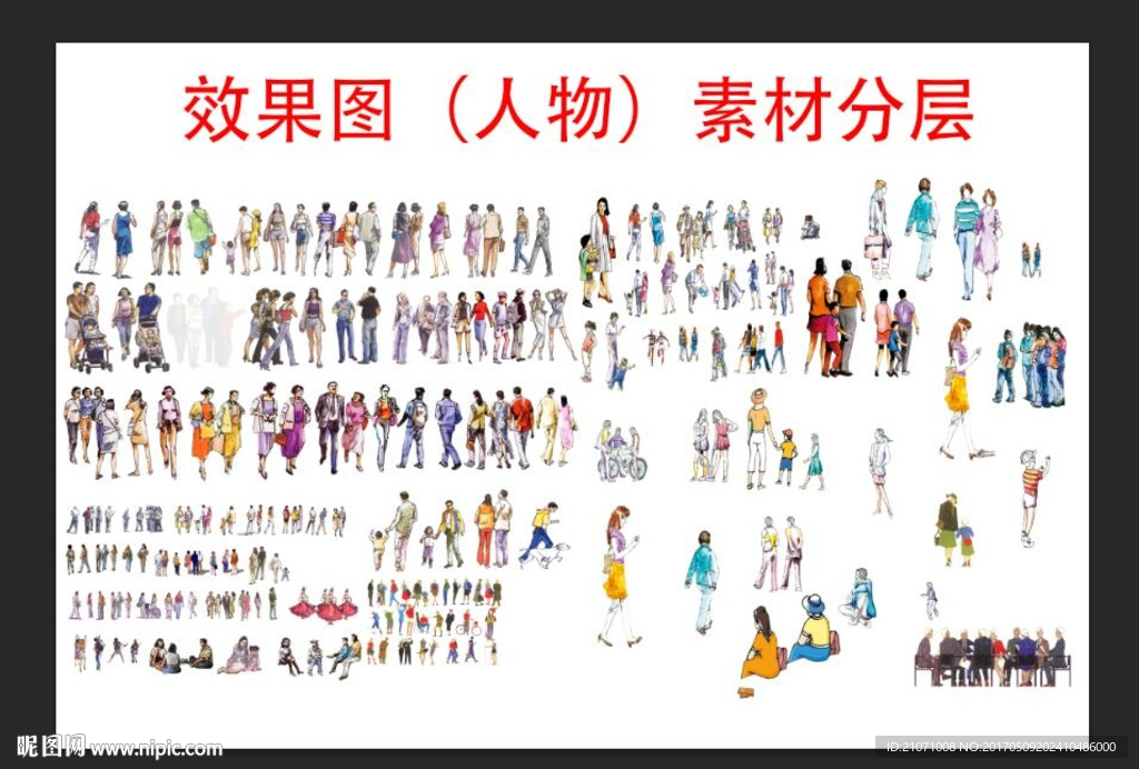 效果图人物素材