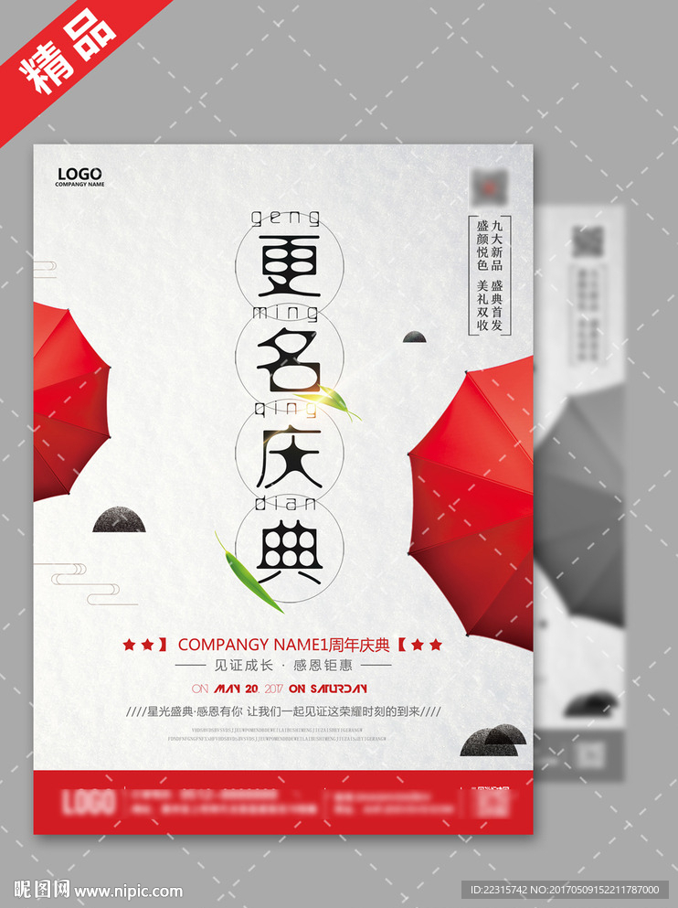 时尚创意周年庆海报设计