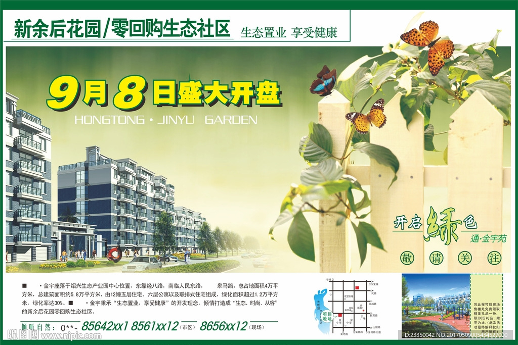 房地产开盘广告 楼房 绿色家园
