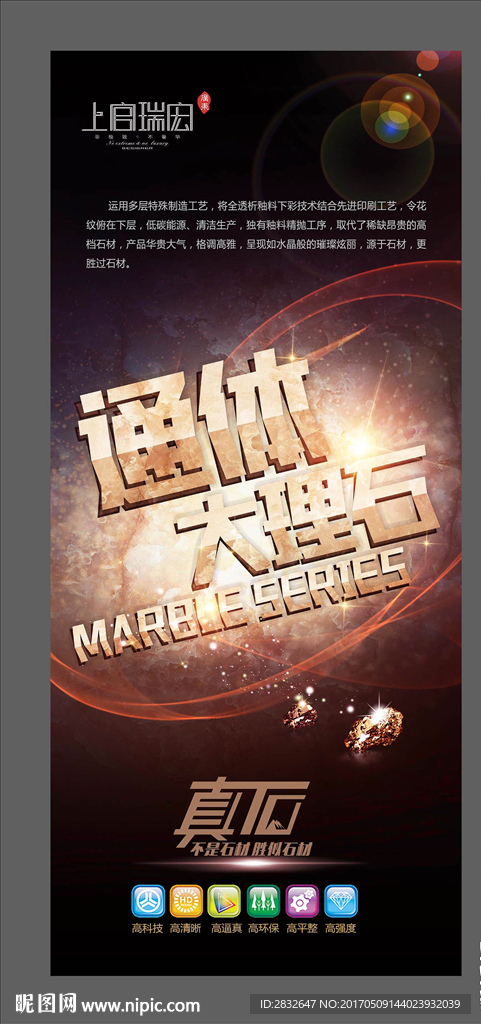 通体大理石 陶瓷广告 通体陶瓷