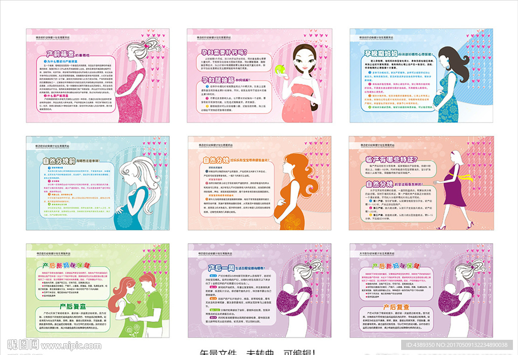 卡通时尚孕产育保健