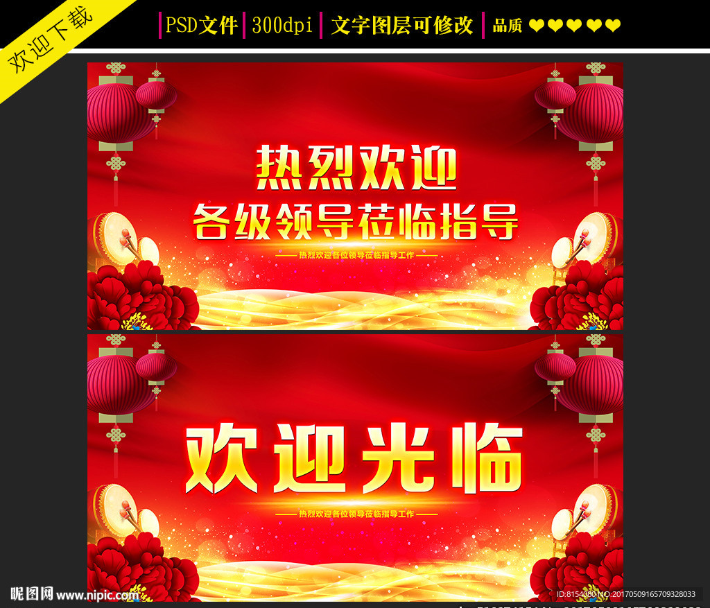 热烈欢迎领导莅临指导展板