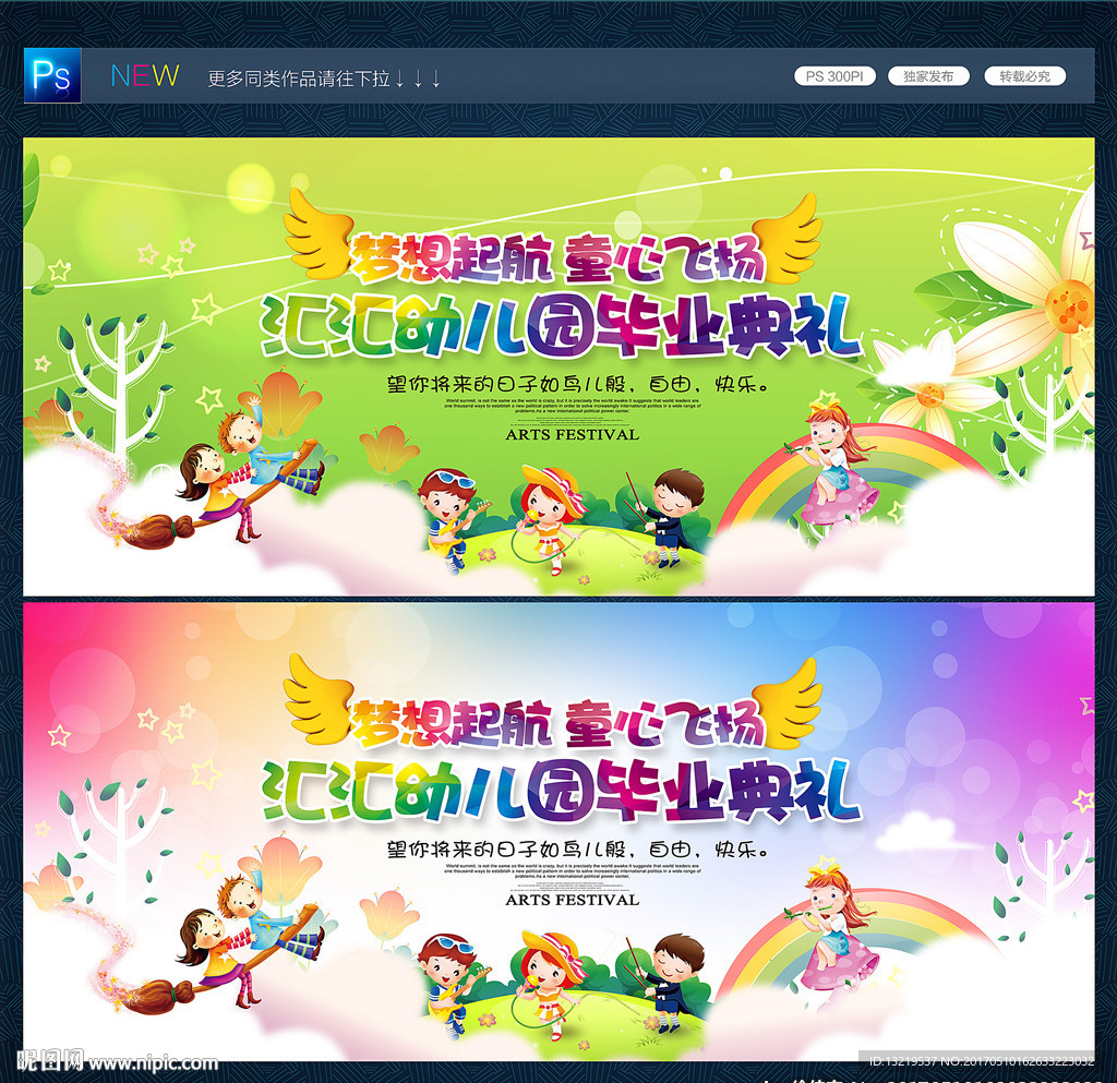 幼儿园毕业典礼