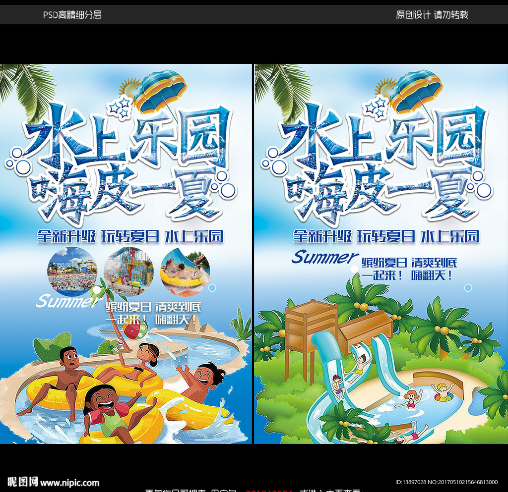 水上乐园宣传海报