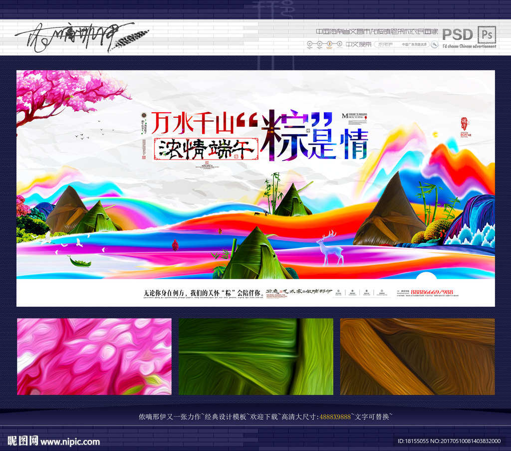 浓情端午 写意意境端午节主题