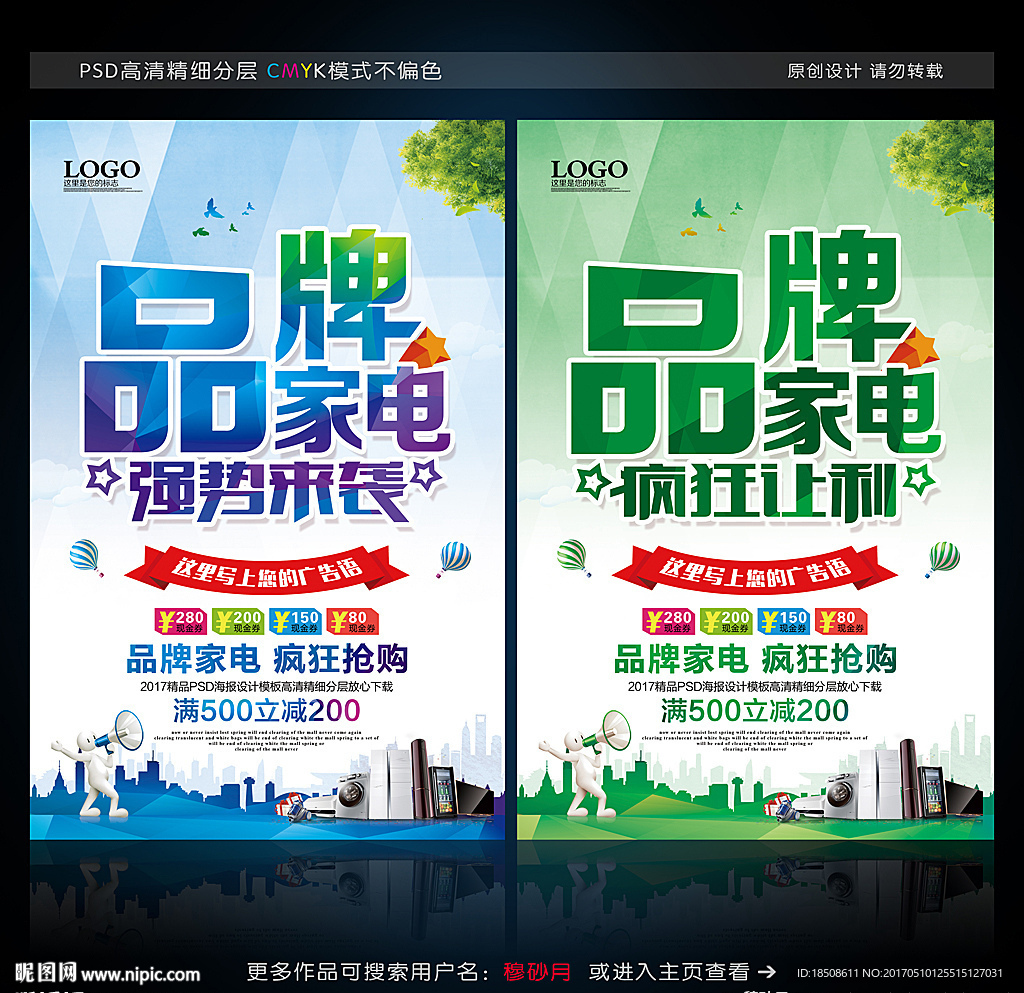 品牌家电促销海报