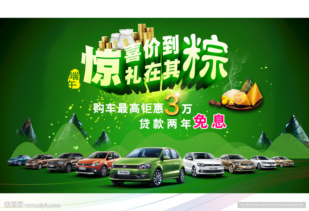 端午节汽车海报