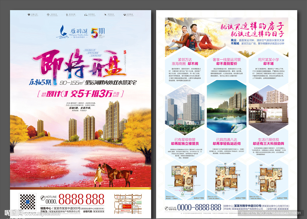 房地产海报