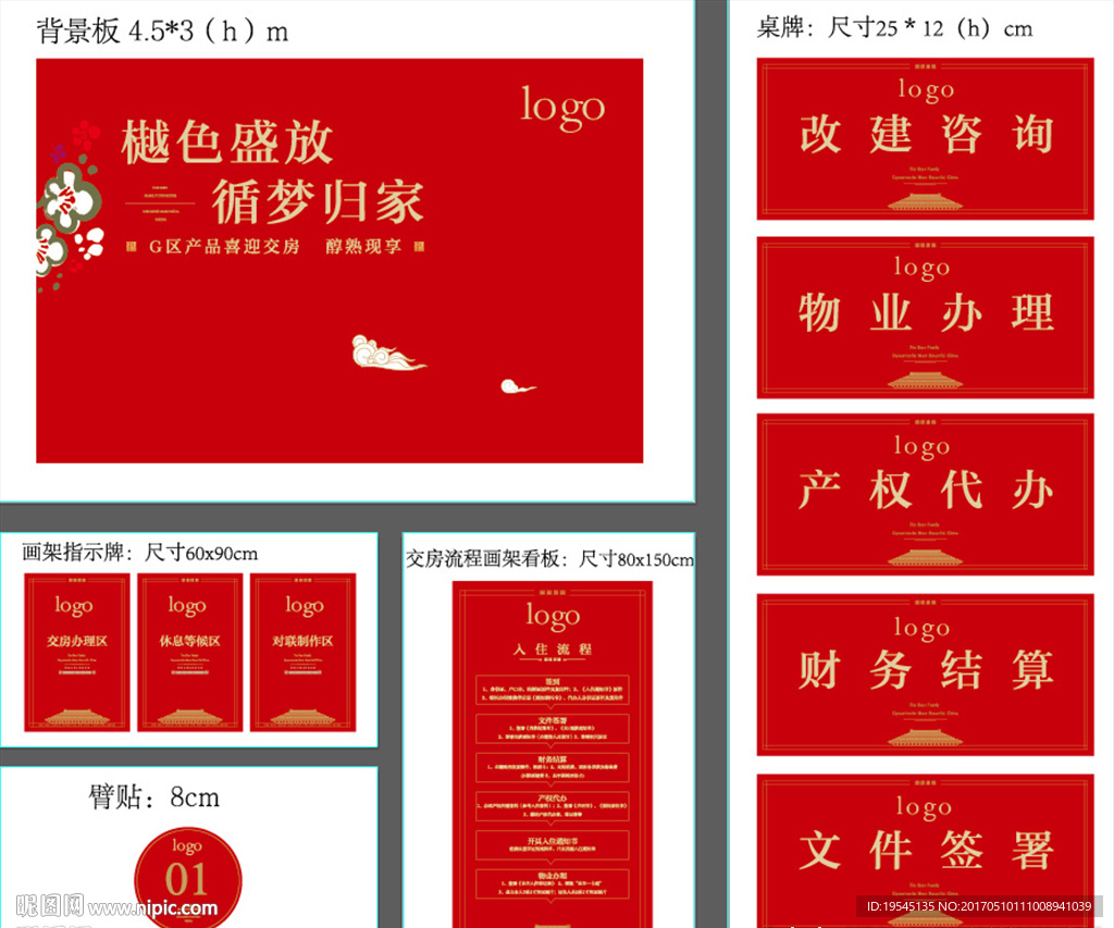 地产宣传物料