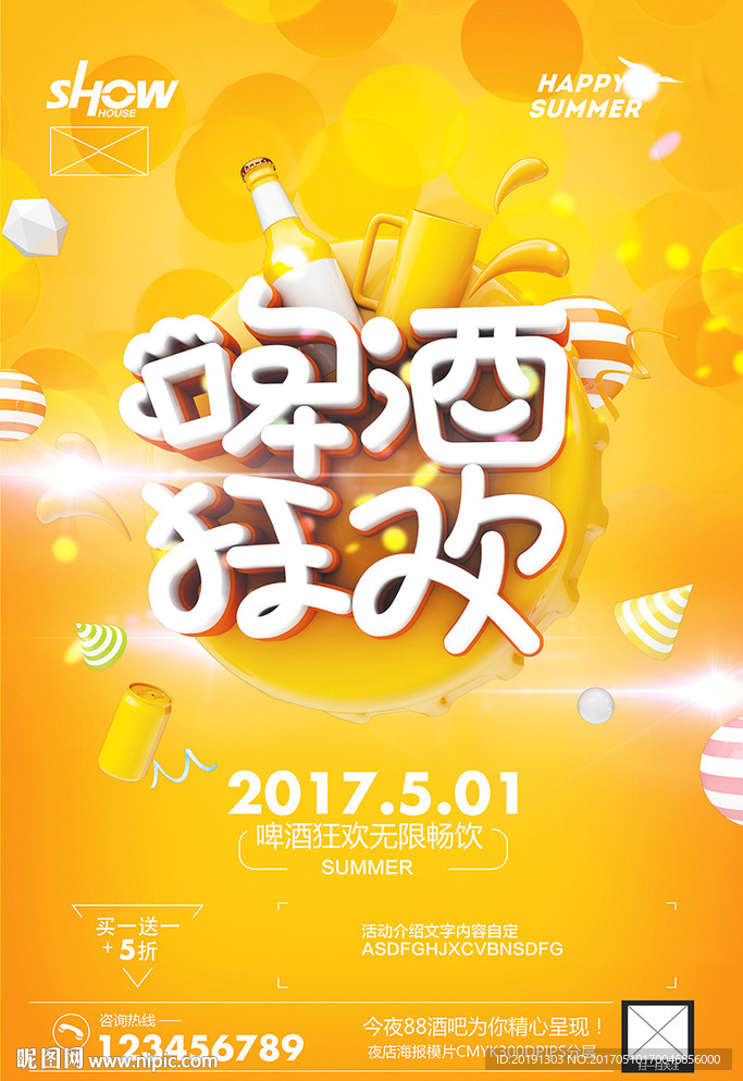 啤酒狂欢促销海报