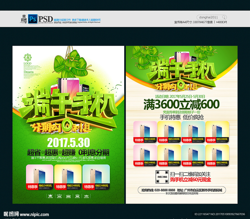 端午节手机宣传单