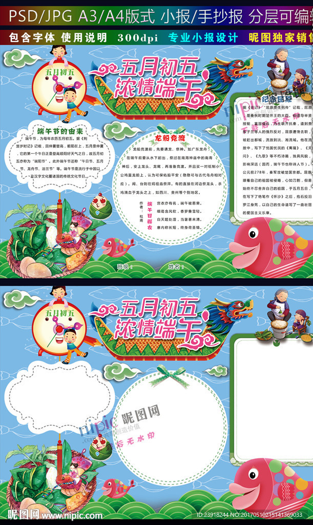 端午小报中国传统文化电子手抄报