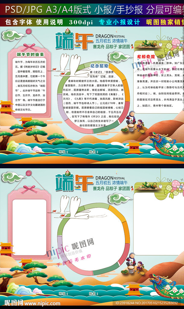 端午节小报五月五粽子节手抄报