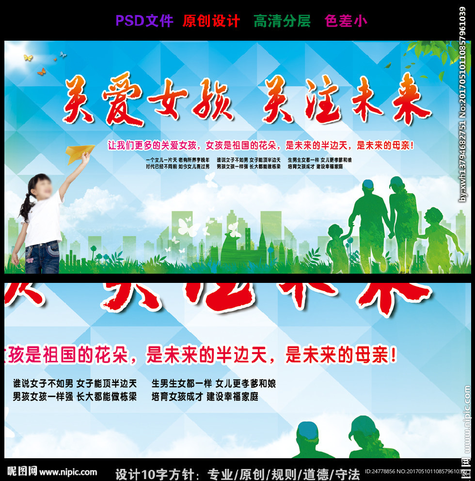 蓝色大气关爱女孩关注未来海报