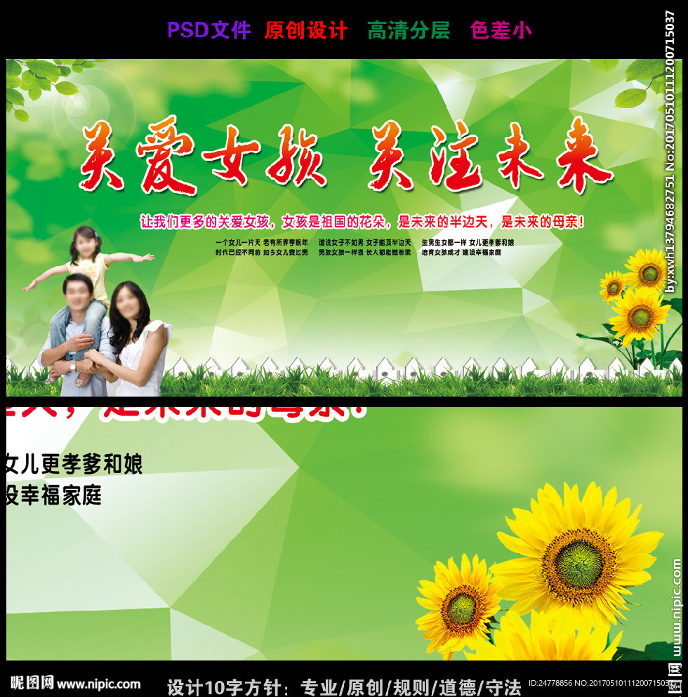 绿色关爱女孩关注未来板报设计