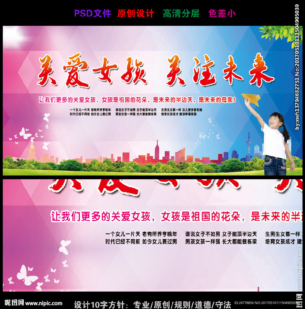 七彩底图关爱女孩关注未来板报