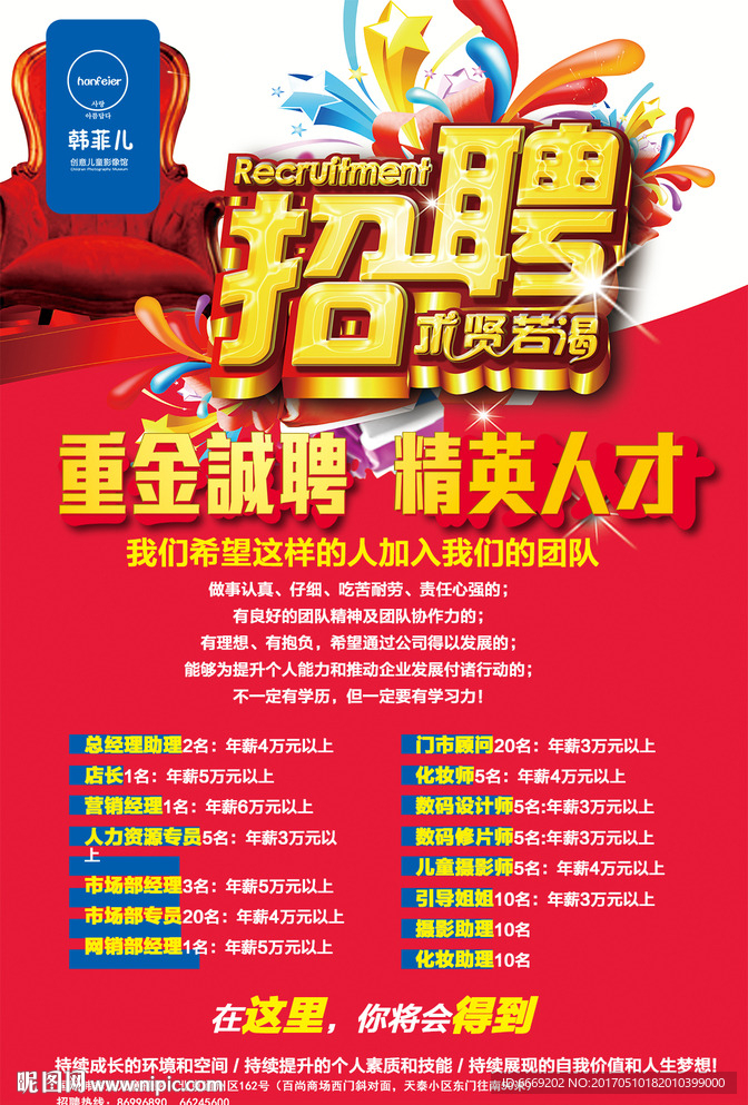 企业公司开店影楼招聘模板PSD