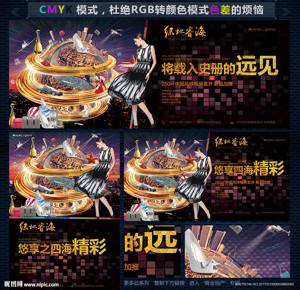 商业地产商铺户外