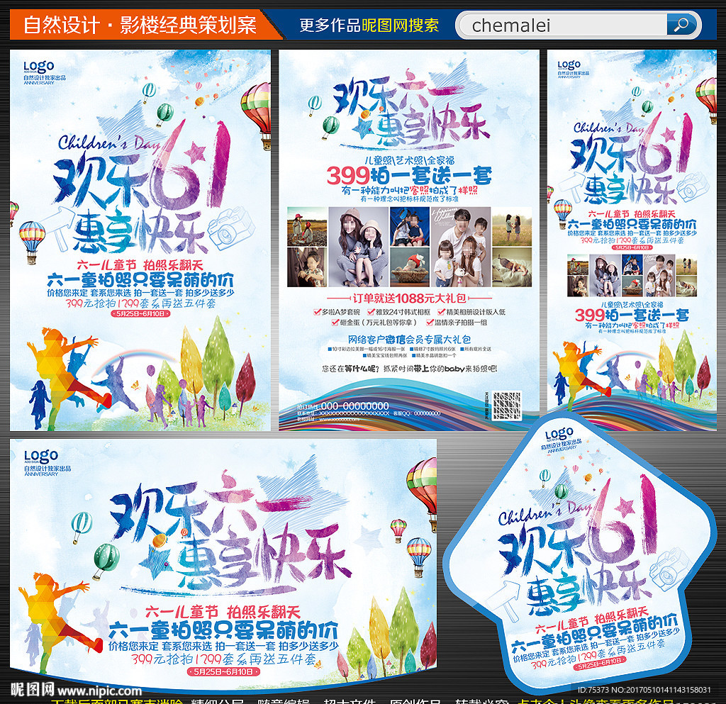 六一儿童节海报